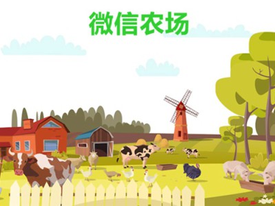 微信农场为什么这么火_微信农场状态怎么设置？